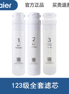海尔家用净水器HRO5051/5075-4/HSNF-300Q1(D) (G)原装过滤芯