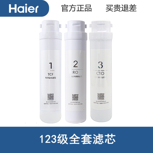 原装净水器滤芯海尔HRO5051-4