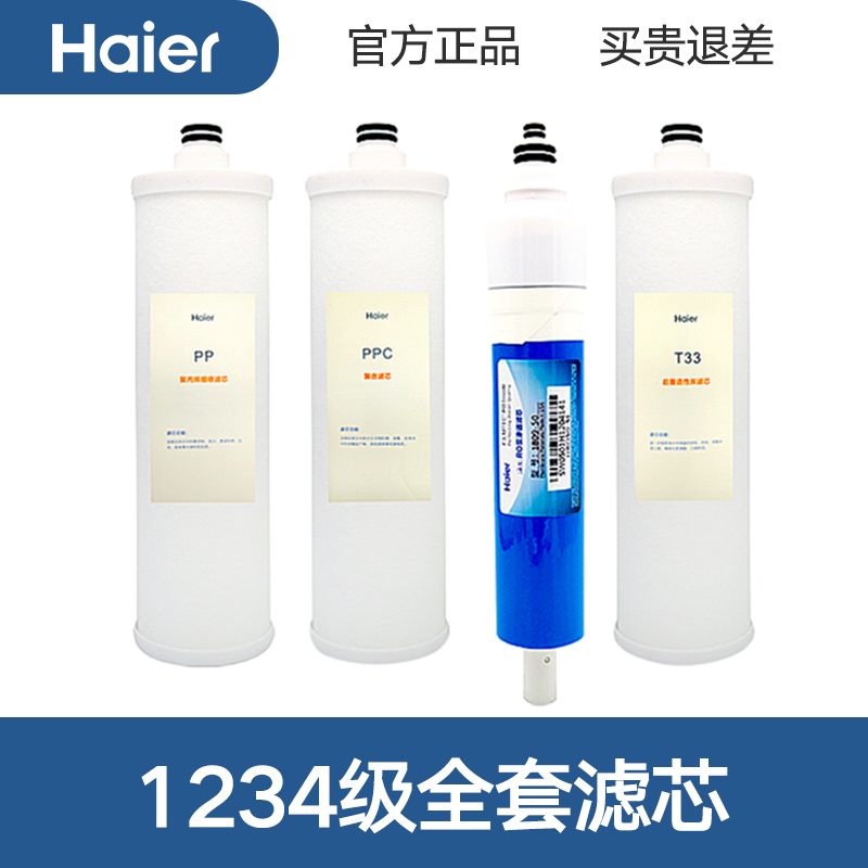 海尔家用净水器HRO50-5I升级版原装滤芯PP棉复合活性炭RO反渗透膜