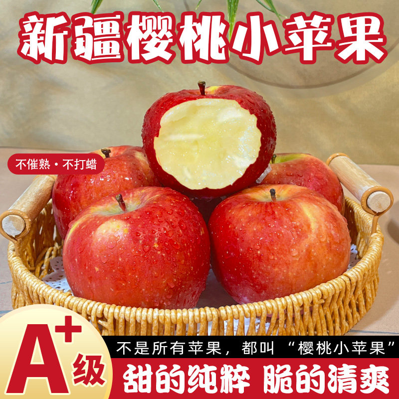 正宗新疆樱桃小苹果红富士当季新鲜孕妇稀有水果脆香甜整箱礼盒装