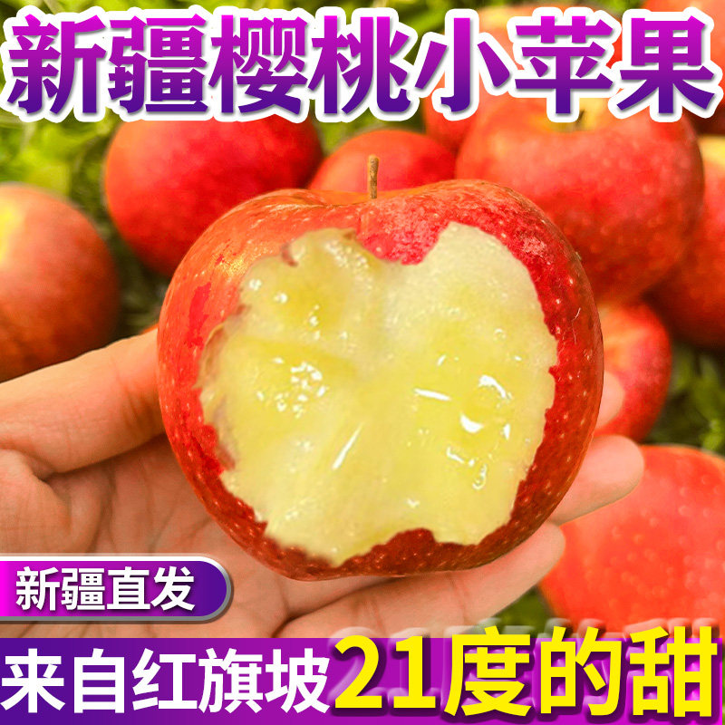 【产自西域】新疆樱桃小苹果当季脆甜红富士新鲜水果礼盒装平安果,水产肉类/新鲜蔬果/熟食,苹果,淘宝优惠券,粉丝福利购,淘宝优惠卷