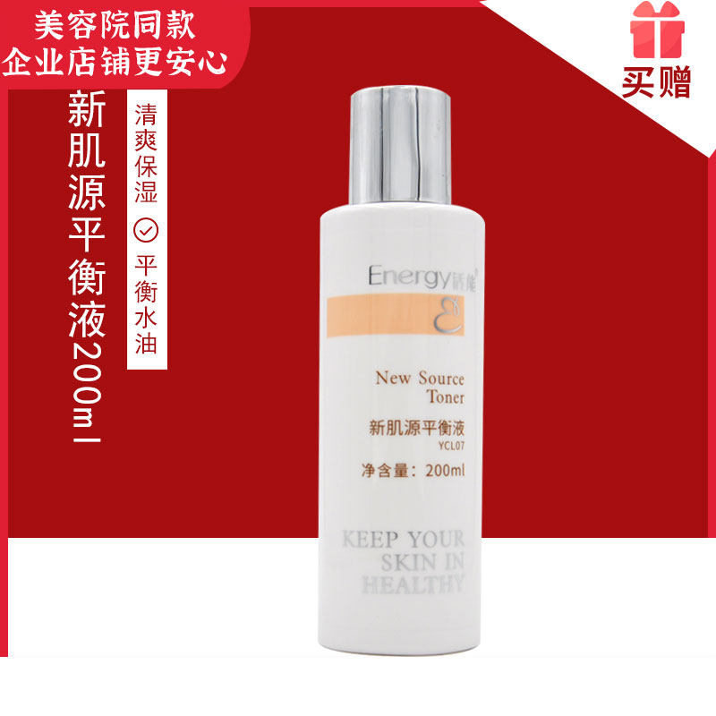 蝶恋花活能新肌源平衡液200ml补水保湿爽肤化妆水正品旗舰店