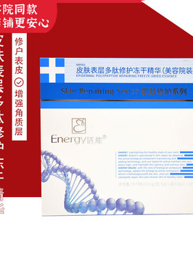 蝶恋花活能表层因子院装冻干粉