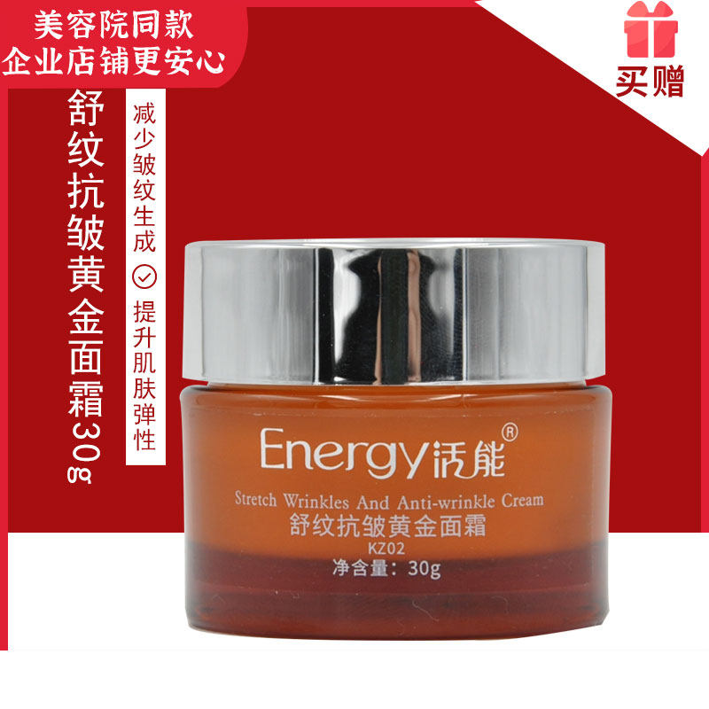 蝶恋花活能舒纹抗皱黄金面霜30g提拉紧实保湿精华正品旗舰店