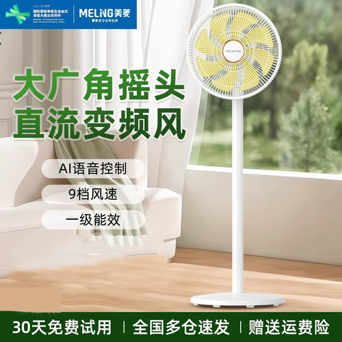 美菱电风扇家用立式平面遥控落地扇宿舍小型摇头风扇节能大风强力