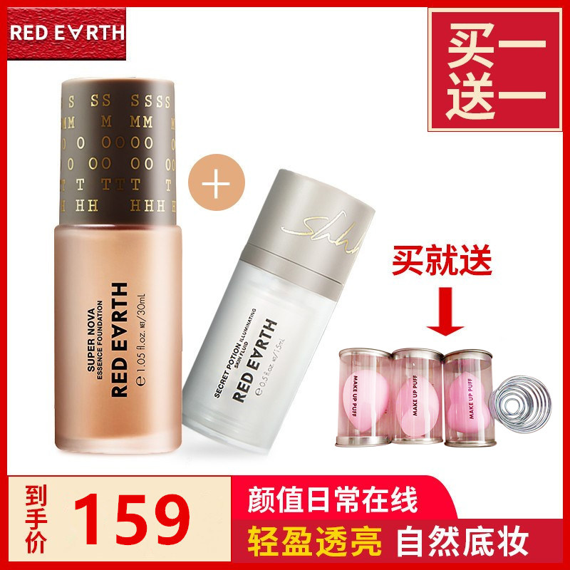 正常发货redearth红地球粉底液精华草本液体高光提亮瓷娃娃液正品