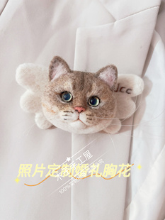 羊毛毡纯手工照片定制宠物狗猫结婚胸针胸花手腕花蚊帐窗帘挂饰