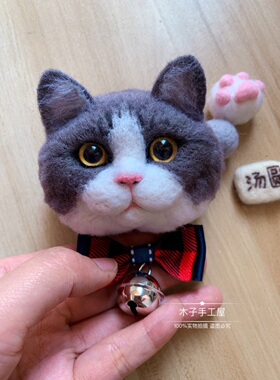 羊毛毡纯手工来图照片定制布偶美短英短各种猫猫宠物钥匙扣包挂件