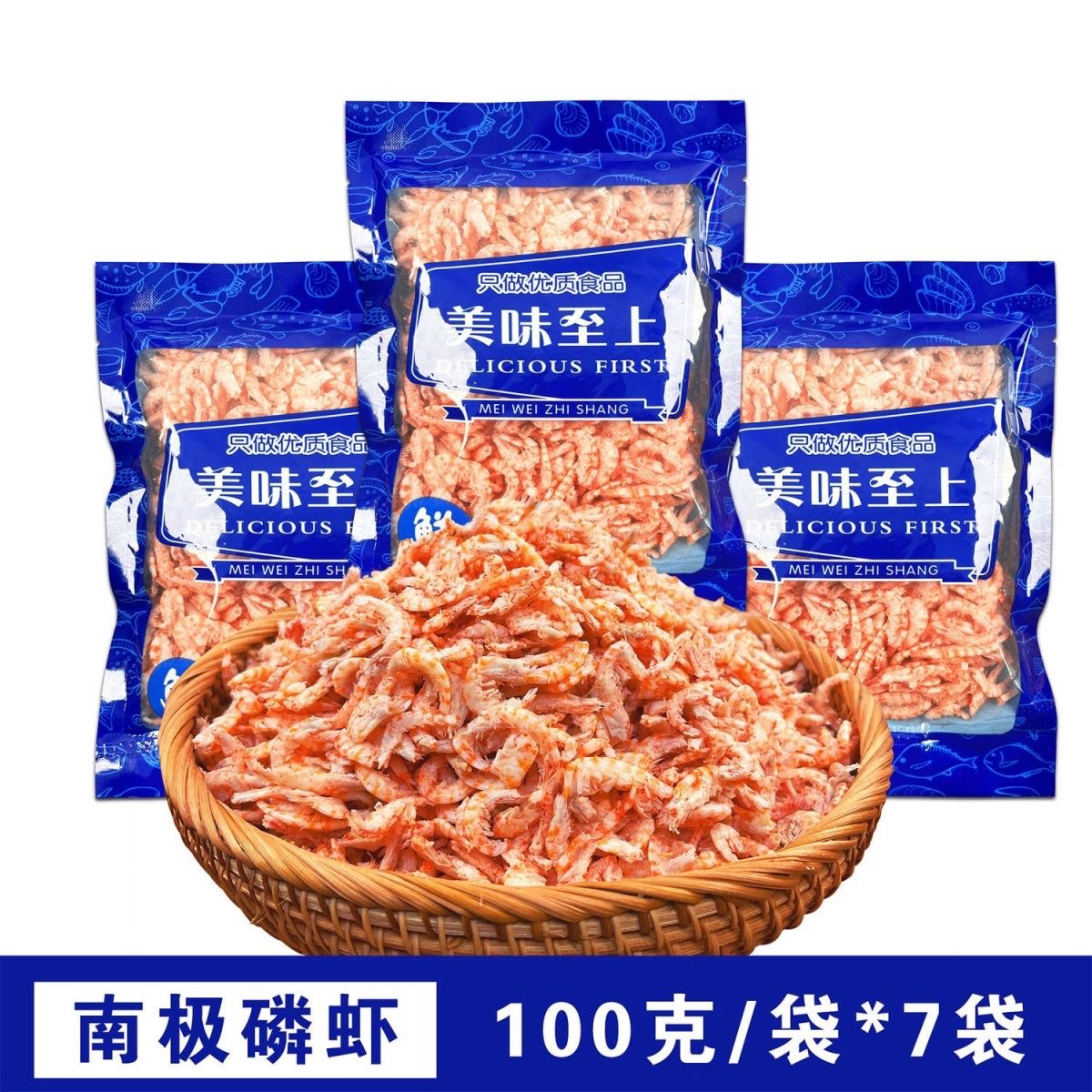 船见潮见无污染磷虾肉袋装不染色100g*7袋包邮