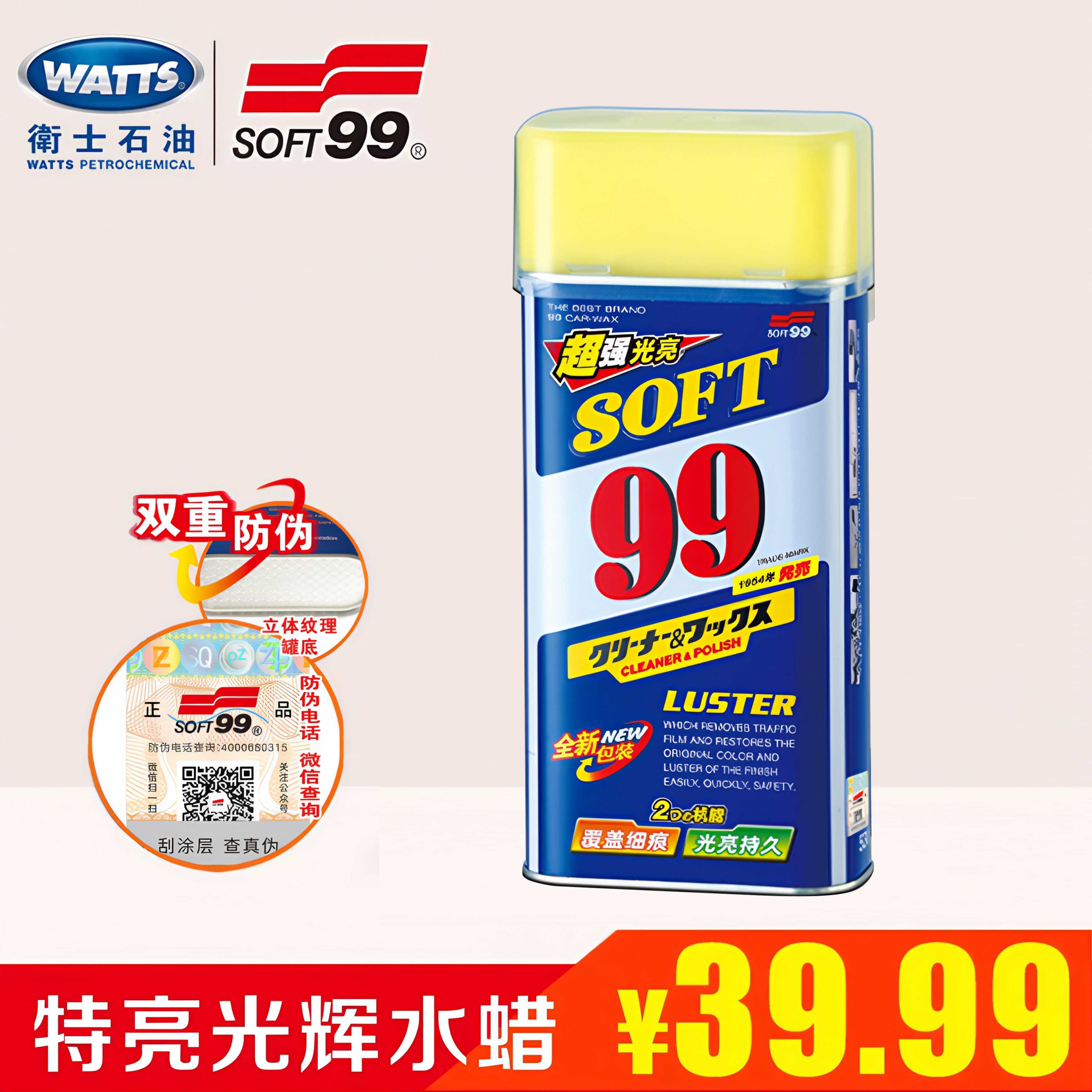 正品SOFT99光辉水蜡99车污蜡抛光蜡汽车打蜡去污上光蜡通用