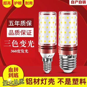 全光谱led超亮灯泡三色变光e27大螺口小螺口变色室玉米灯泡家用节