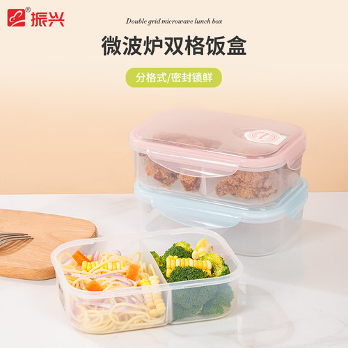 振兴塑料饭菜微波炉分隔保鲜饭盒