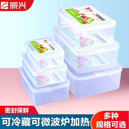 振兴保鲜盒冰箱专用食品级家用塑料大容量保鲜收纳盒密封盒水果盒