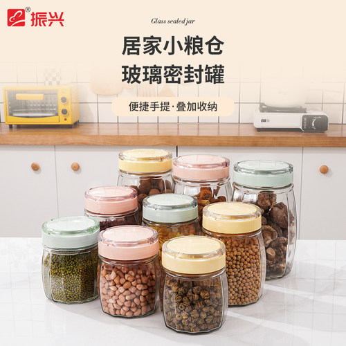 振兴收纳食品级防潮家用玻璃罐