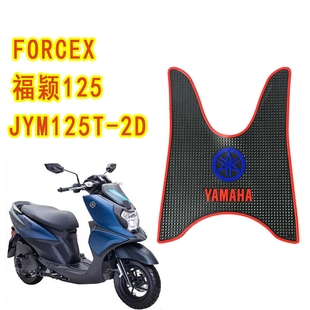 适用雅马哈新福颖125脚垫摩托车踏垫JYM125T FORCEX橡胶垫脚垫
