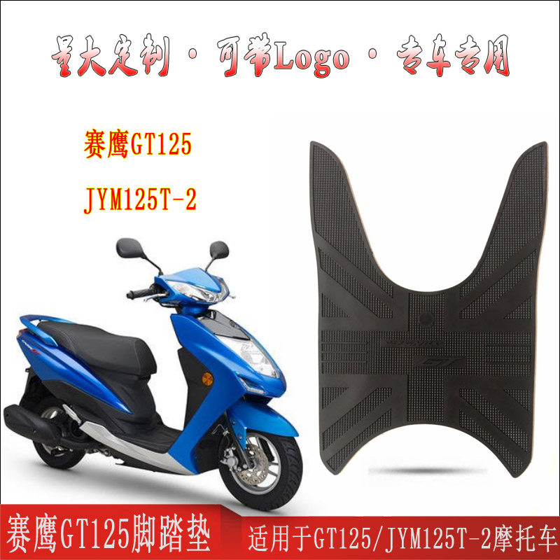 适用雅马哈赛鹰GT国四电喷踏板摩托车黑色脚踏垫塞鹰gtJYM125T-2