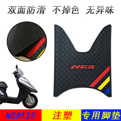 适用五羊本田NCR125摩托车脚踏垫橡胶防滑防水WH125T-9E脚垫注塑