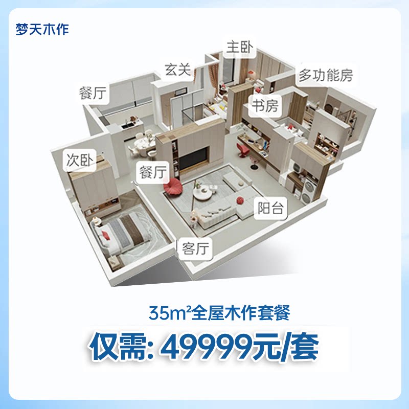 【政府补贴】梦天木作全屋卧室空间柜子MTGB6-全屋木作套餐