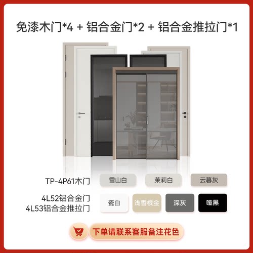 【迷瞪】梦天木作4室2卫1厨套餐 卧室门木门铝合金门铝合金推拉门