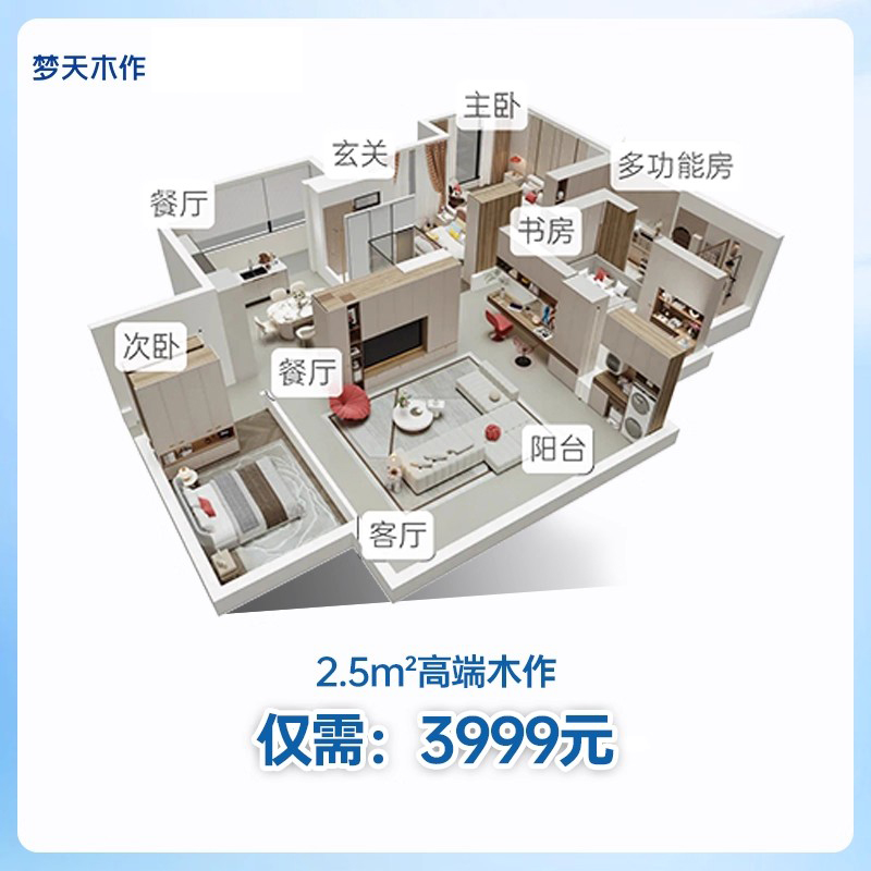 梦天木作全屋定制衣柜