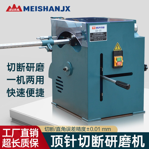顶针切断研磨机模具切割厂家直销