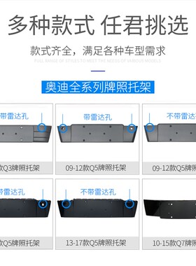 适配奥迪A1/A3/A4L/A5/A6L/Q3/Q5/Q7前牌照板牌照托架车牌架底座