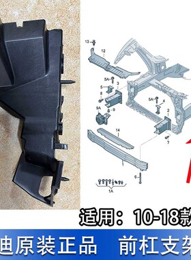 适用奥迪Q510-18前保险杠前杠吊耳挂耳支架导向槽支撑架原孔原位