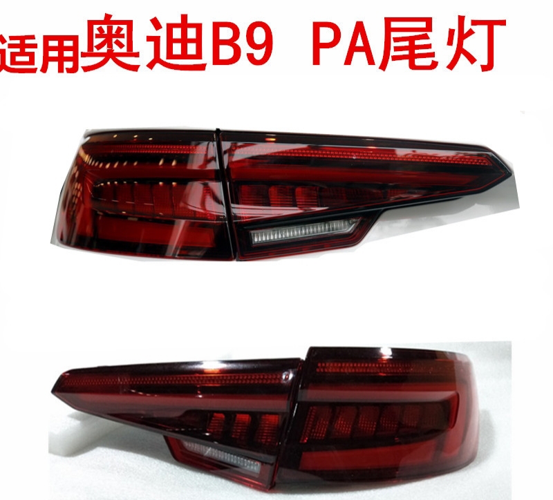 适用于17-19款奥迪A4L后尾灯总成 B9PA流水转向灯 LED尾灯 刹车灯