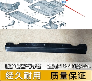 适配12-18款奥迪A6L变速箱底护板空气导管扰流板固定板挡板横胶条