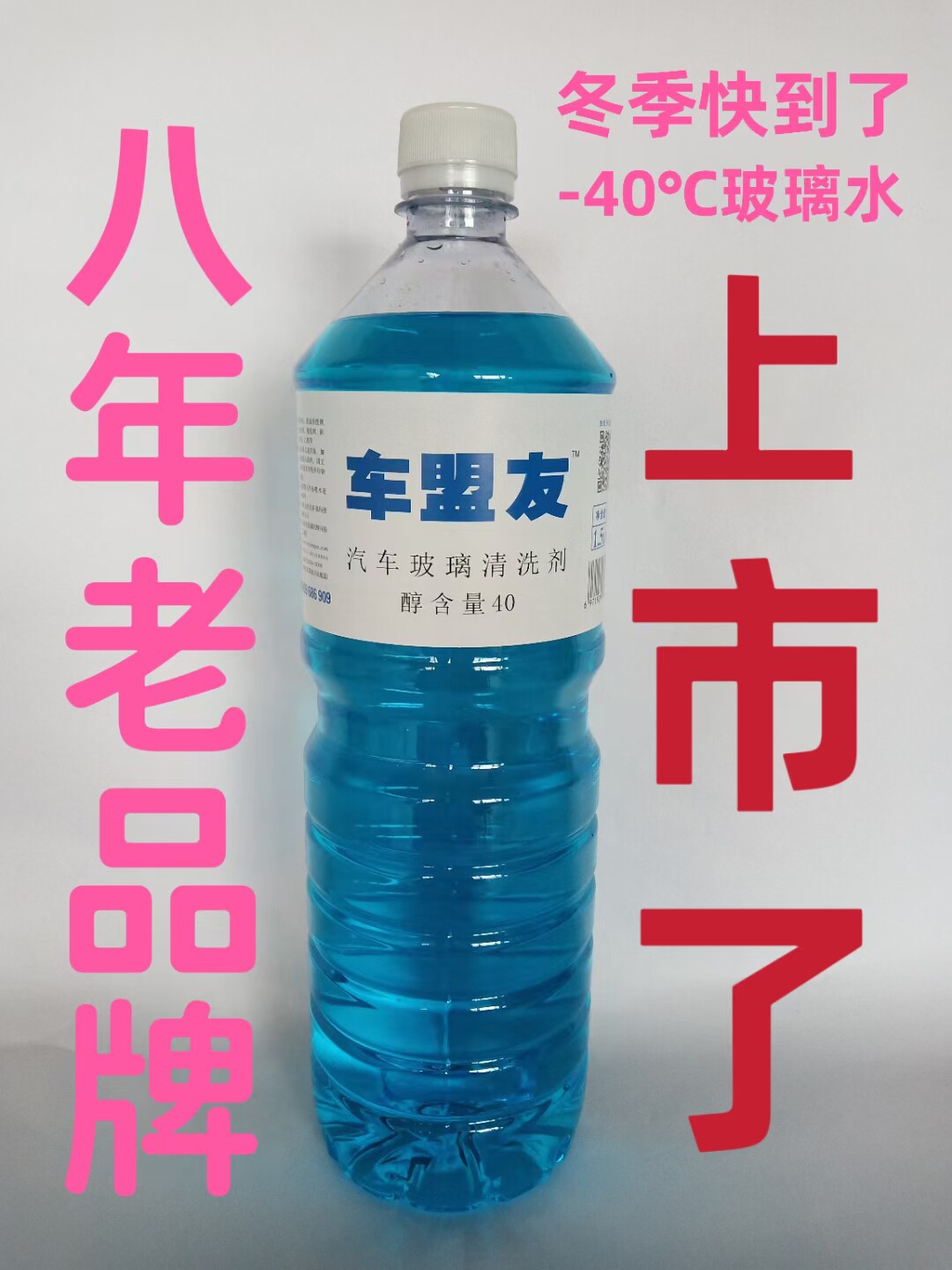 寒耐新款冬季零下40度汽车防冻型玻璃水车用雨刮水四季通用清洗液