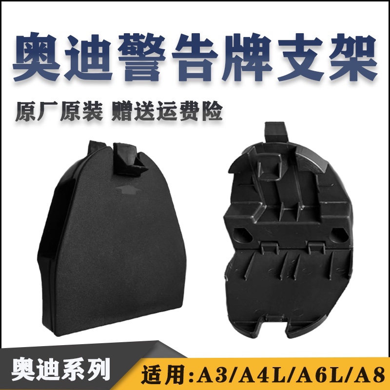奥迪A3A4LA6L三角警告牌支架 警示牌支架 后备箱盖内三角固定支架