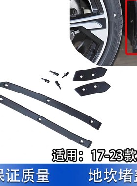 适配新款奥迪A4L13-17车轮叶子板内衬压条固定条挡石板密封条