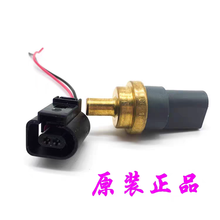适用于奥迪原装05-11款A6L C6 水温感应塞 温度传感器 水温塞插头