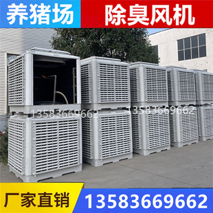 热卖养猪场除臭风机环保专用猪舍塑料除臭水帘养殖场猪圈除臭设备