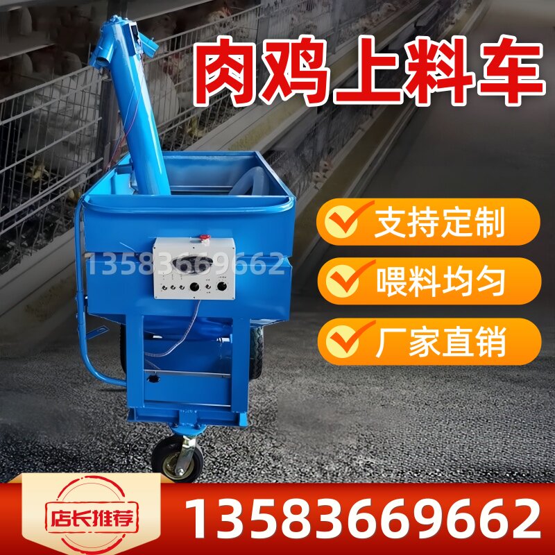 养殖场上料车肉鸡笼养电动喂料车自动喂料机蛋鸡笼养手推式投料车