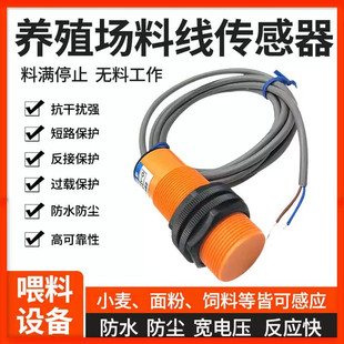 养殖场绞龙料线探头感应开关鸡舍大牧人分料线专用传感器饲料探头