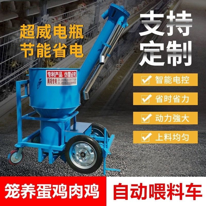 养殖场自动喂料机鸡用电瓶式饲料车蛋鸡肉鸡地养上料车笼养鸡设备