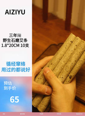 艾条三年野生陈艾艾自预增免疫力