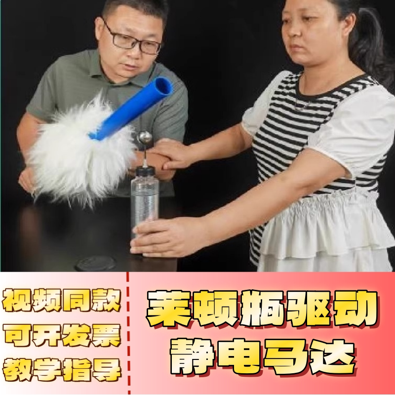 创坊科教莱顿瓶放电千人震静电
