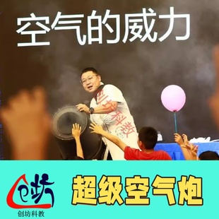 创坊科教【超级烟雾空气炮】科学小实验套装自制趣味物理科技教具