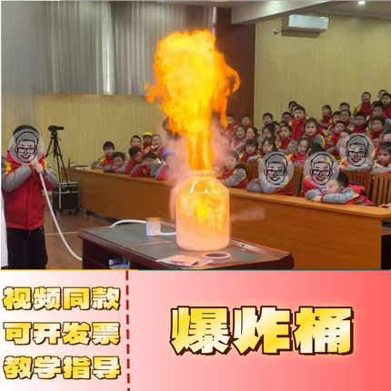 【粉尘爆炸】面粉爆炸安全燃烧教育道具物理化学实验创坊科教