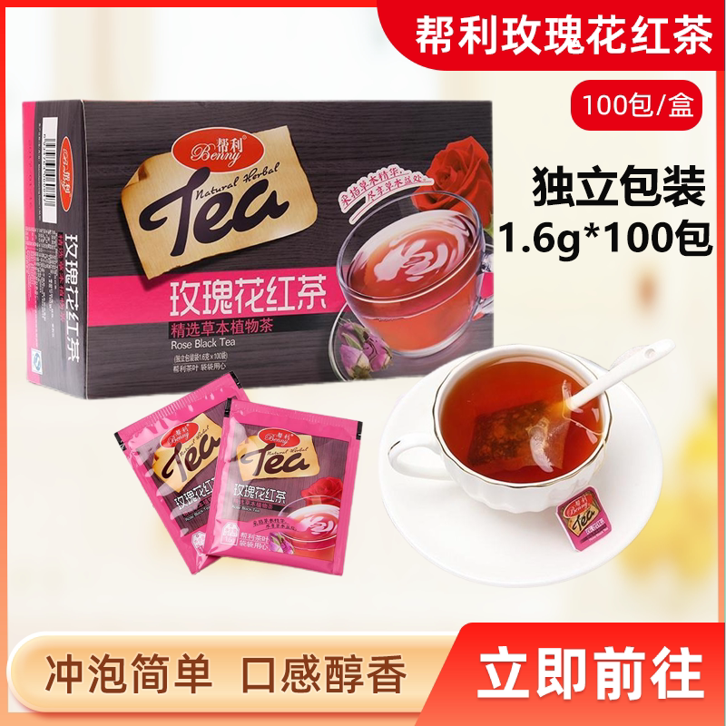 帮利玫瑰花红茶100包味道醇香图片