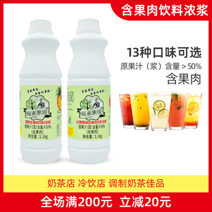 每家果园百香果含果肉饮料浓浆 草莓水蜜桃金桔 1.1kg果汁含量50%