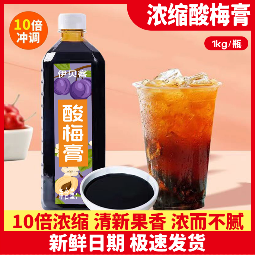 金童浓缩酸梅膏1kg商用10倍浓缩果汁山楂乌梅汁酸梅汤果味饮料