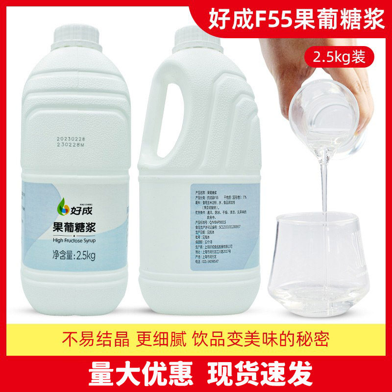 上海好成F55果葡糖浆2.5KG桶装果