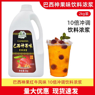 每家果园巴西神果红牛浓缩10倍冲调果汁浓浆奶茶店网咖红牛味饮料