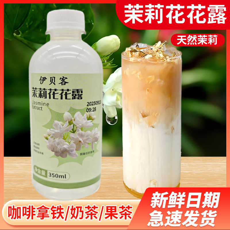 茉莉花液柠檬茶咖啡拿铁奶茶原料