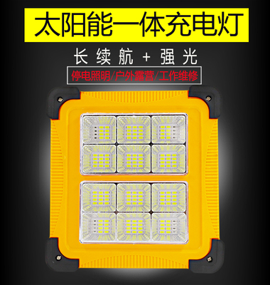 太阳能灯户外超亮室内照明移动