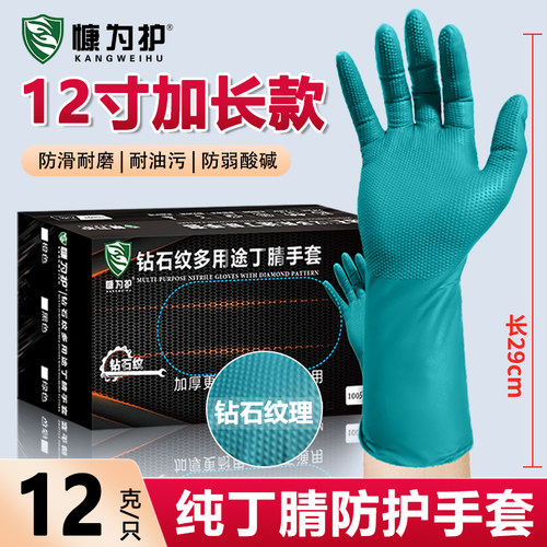 12寸加长款钻石纹丁腈手套一次性加厚耐用汽车维修防滑耐磨耐油
