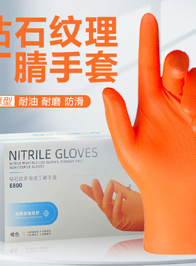 星宇橙色一次性丁腈橡胶手套耐用汽修加厚防滑耐磨维修耐油耐酸碱